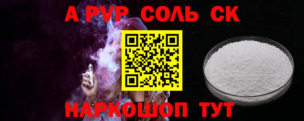 A PVP крисы CK Горячий Ключ
