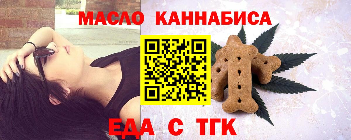Горячий Ключ  Печенье с ТГК марихуана  Вход с VPN 