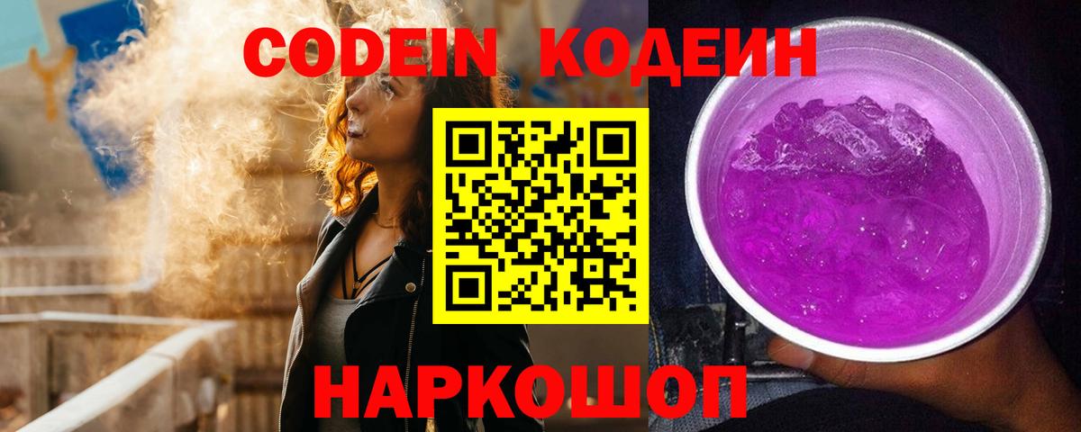 Кодеиновый сироп Lean напиток Lean (лин)  Вход с VPN  дарнет шоп  Горячий Ключ  Кодеиновый сироп Lean Purple Drank 