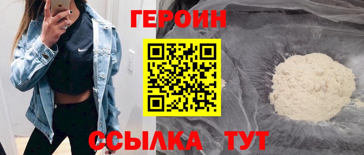 ГЕРОИН хмурый Горячий Ключ