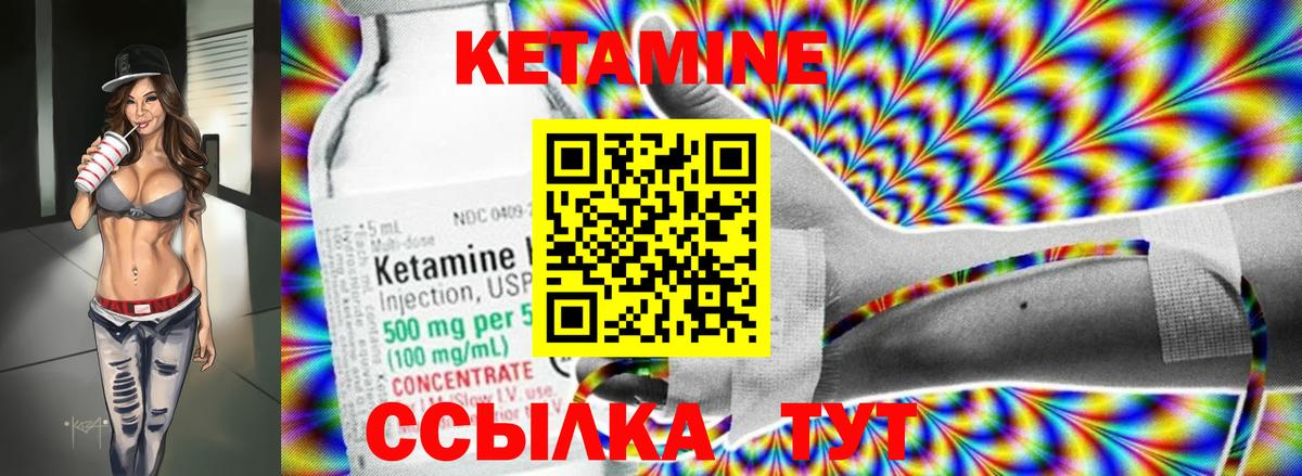 КЕТАМИН VHQ Горячий Ключ