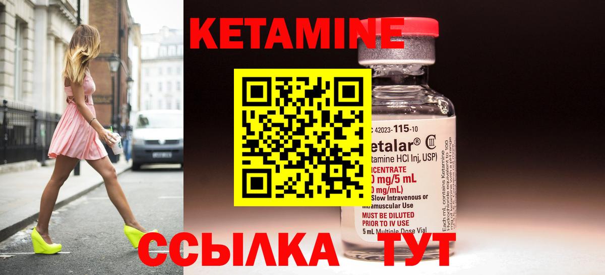Кетамин VHQ  Вход с VPN  Горячий Ключ 