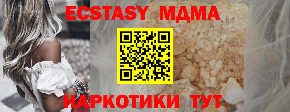 МДМА молли  МДМА  Вход с VPN  Горячий Ключ  MDMA VHQ 