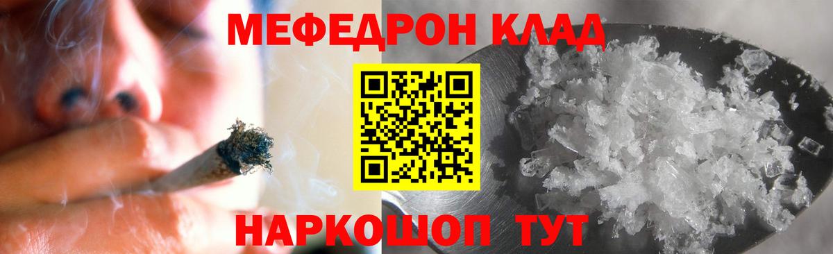 Меф Горячий Ключ